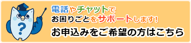 リモートサポートお申込み