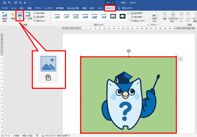 Excel Word 画像の背景を透過する 透明にする 方法 リモートサポートサービス 解決支援サイト