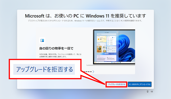 無料で最新のWindows11にアップグレード」と表示された場合の対処方法 | リモートサポートサービス 解決支援サイト