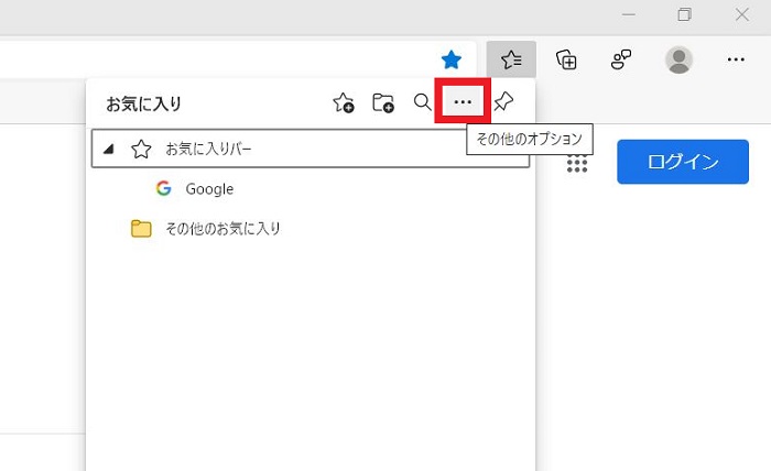 Microsoft Edgeでお気に入りを復元する方法 リモートサポートサービス 解決支援サイト