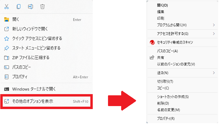 Windows11の右クリックメニューについて | リモートサポートサービス