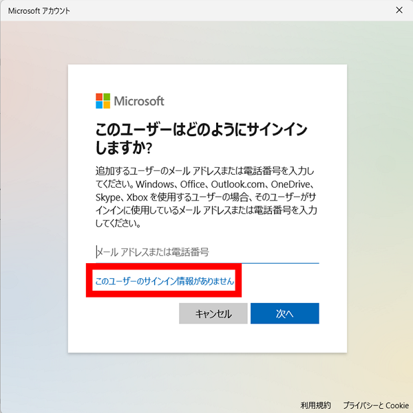 その他 の 販売 ユーザー を この pc に 追加 押せ ない