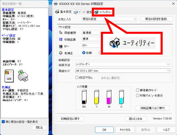 特定の色が印刷できない場合の対処方法 | リモートサポートサービス 解決支援サイト