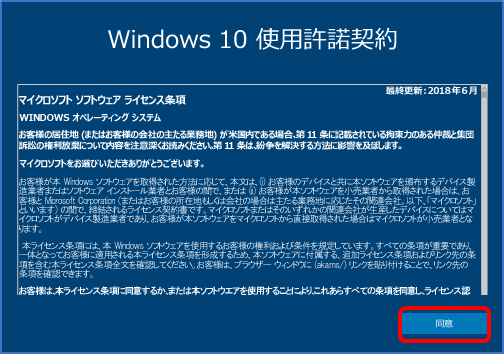 win10 人気 初回セットアップ マイクロソフトアカウント