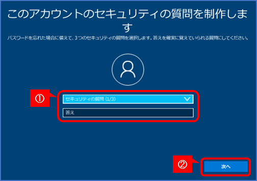Win10の初回設定（ローカルアカウント） | リモートサポートサービス