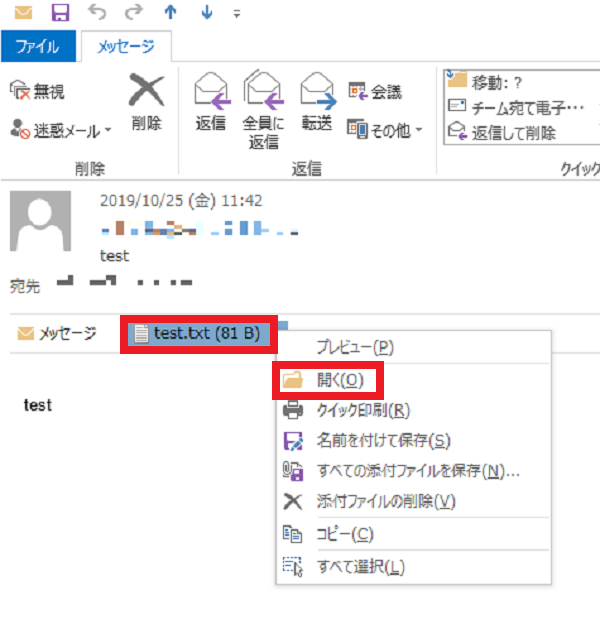 メールの添付ファイルを開く方法 リモートサポートサービス 解決支援サイト