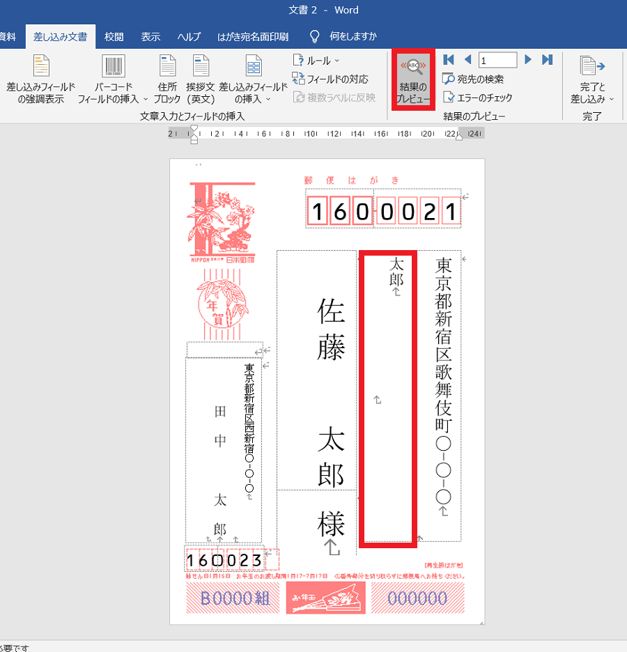 Word】差し込み文書ではがき宛名面を作成する方法 | リモートサポートサービス 解決支援サイト