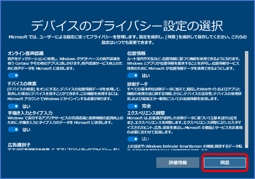 win10 セットアップ コレクション microsoftアカウント