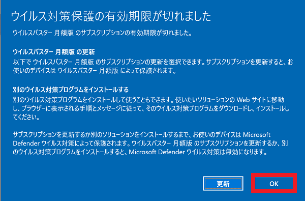 ウイルス対策保護の有効期限が切れました が表示された場合の対処方法 リモートサポートサービス 解決支援サイト