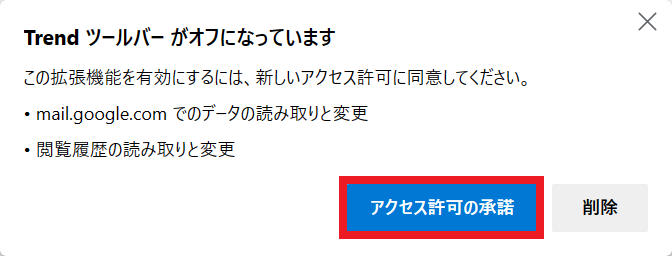 Trend ツールバーがオフになっています」と表示された場合の対処方法