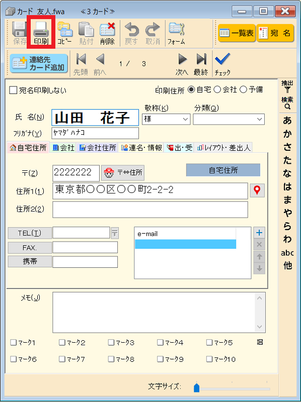 筆まめ】印刷をする方法 | リモートサポートサービス 解決支援サイト
