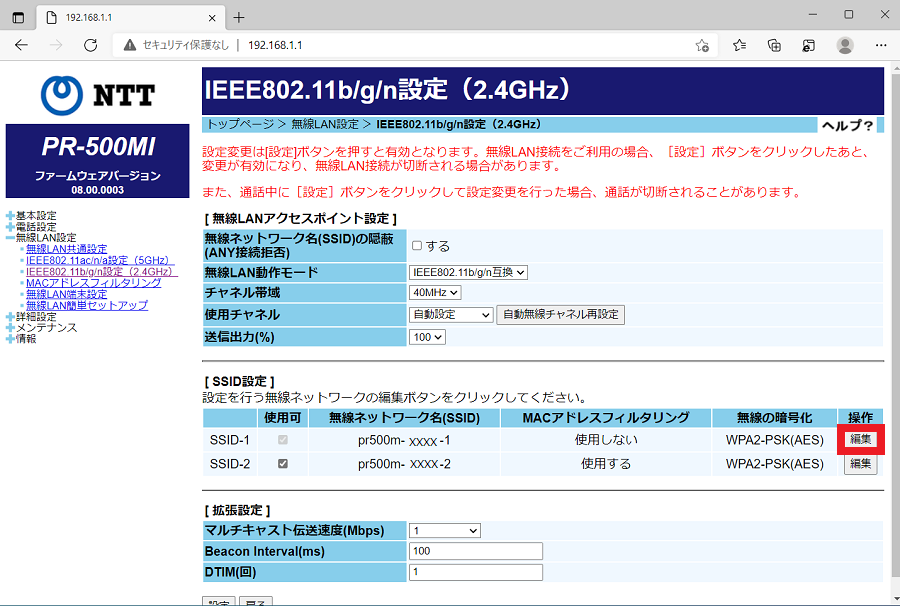 Wi-Fiの暗号化キーを変更する方法 | リモートサポートサービス