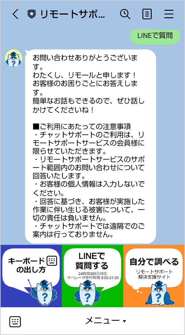 リモートサポートサービス 解決支援サイト