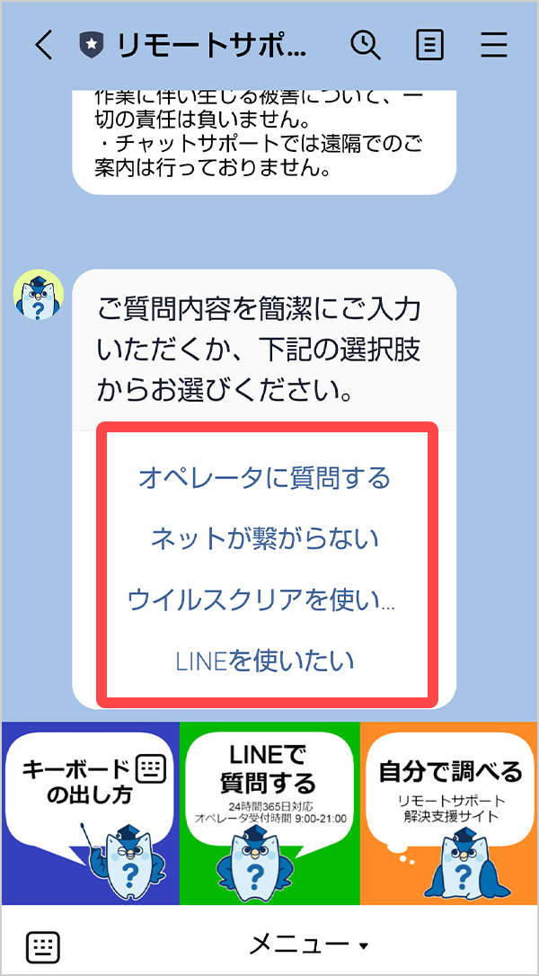 4つの中から選んで青文字の上をクリックします。